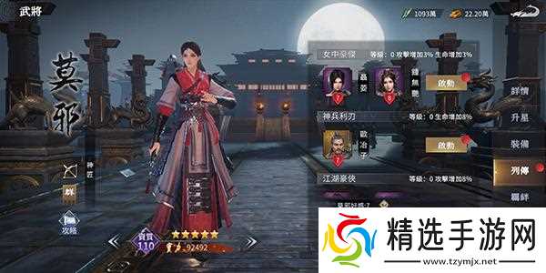 《七雄纷争》战国莫邪