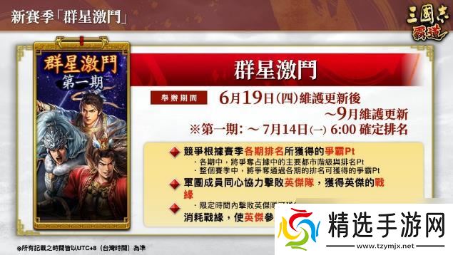 『三国志 霸道』新赛季「群星激斗」开幕！全新LR武将「魏延」「管夷吾」6月更新登场