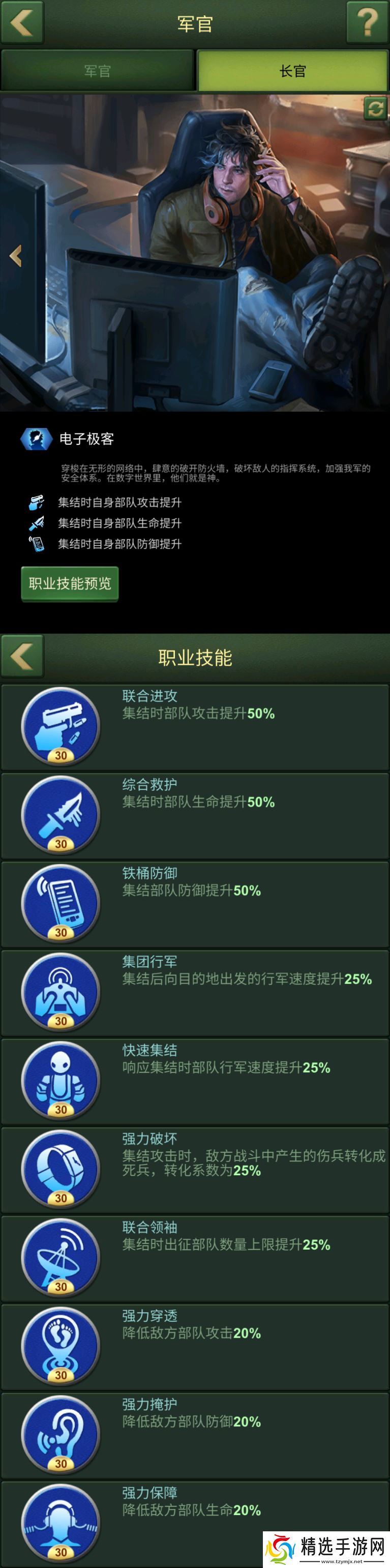 兵人大战【新手必看】长官职业玩法介绍，不想做杀手的情报专家不是一个好黑客！