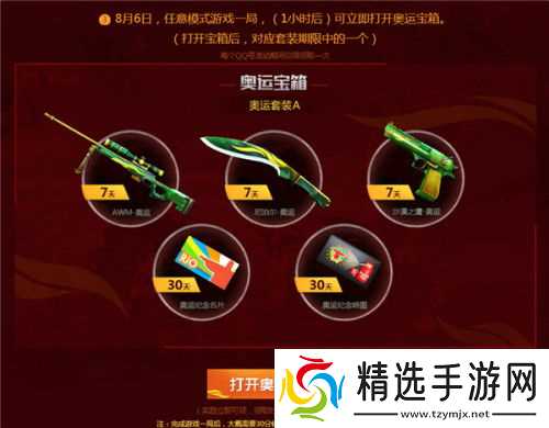 2020 CF 1月活动 SIX全揭秘，带你嗨翻新年！