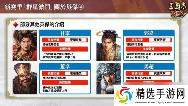 『三国志 霸道』新赛季「群星激斗」开幕！全新LR武将「魏延」「管夷吾」6月更新登场