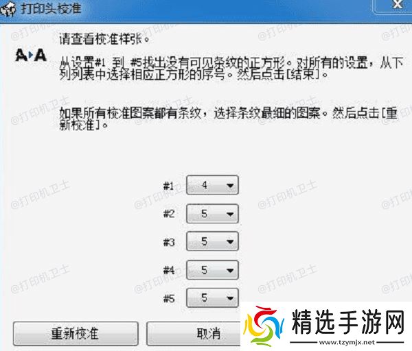 校准墨盒确保打印质量