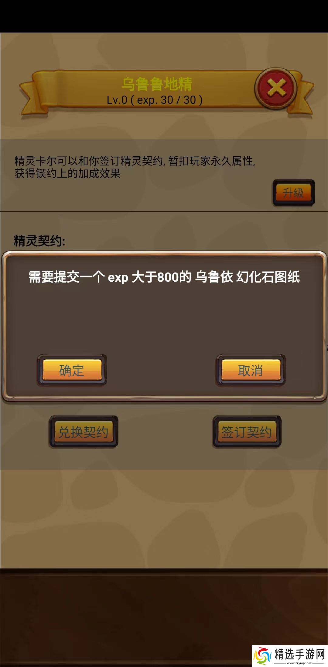 放置精灵王乌鲁鲁新图开荒-探路版