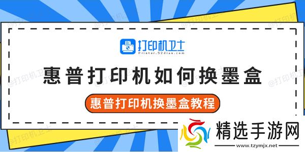 惠普打印机如何换墨盒 惠普打印机换墨盒教程
