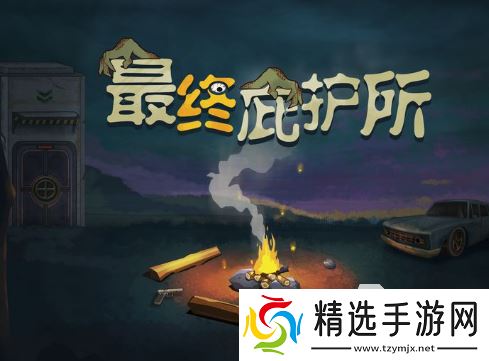 热门末日生存手游排行榜前十名2025 火爆的末日生存手游合集