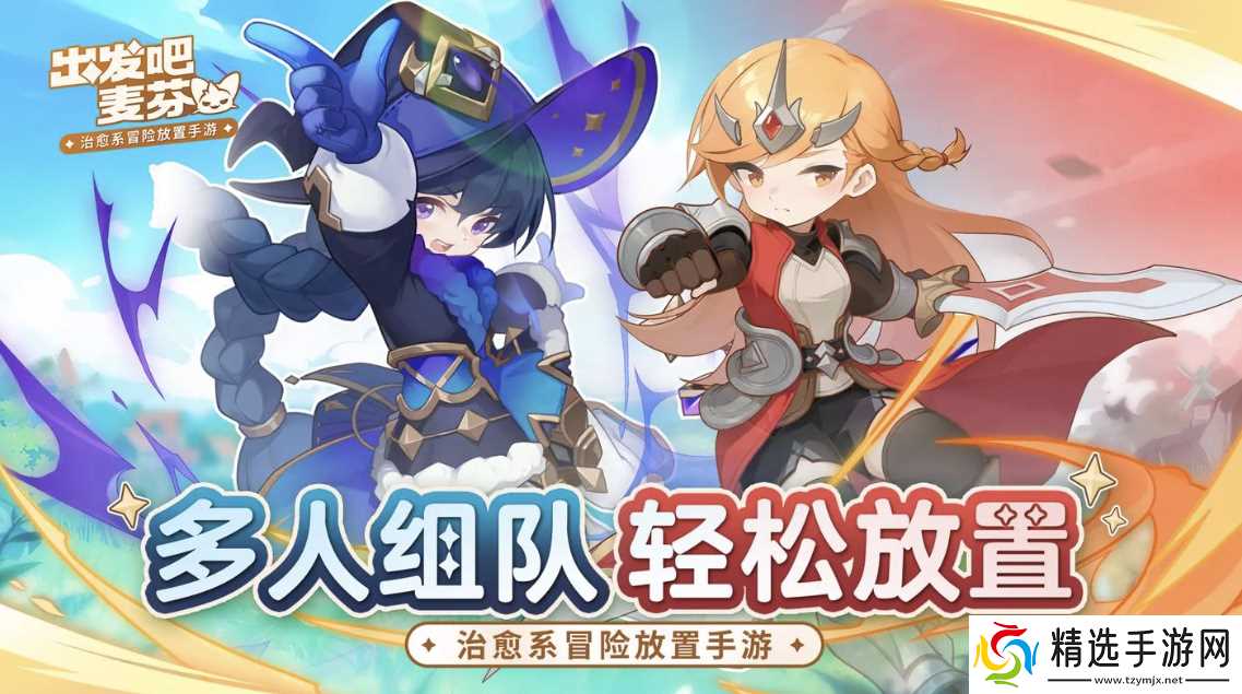 出发吧麦芬攻略大全，零氪最强攻略，让你少走 90% 弯路！