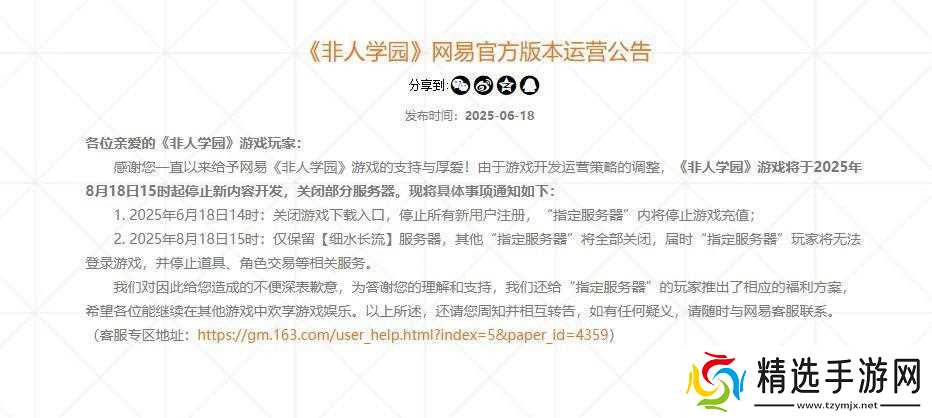 MOBA 游戏《非人学园》宣布停止新内容开发 官方公布停运补偿