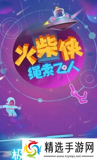 钢铁绳索英雄游戏下载介绍2025 必玩的钢铁绳索英雄游戏汇总