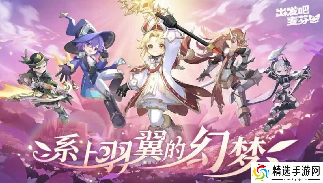 出发吧麦芬T0最强角色推荐，强度离谱到官方要削弱？！