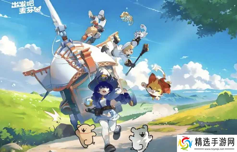 出发吧麦芬攻略大全，零氪最强攻略，让你少走 90% 弯路！