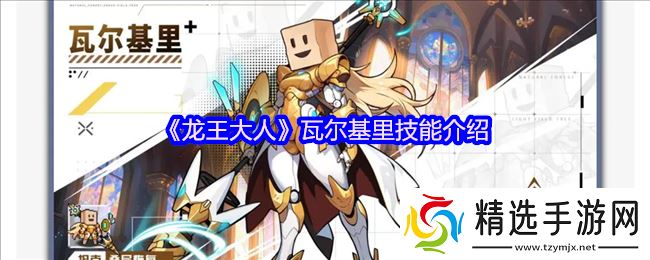 龙王大人社恐女武神瓦尔基里解析:纸帽下的神圣守护