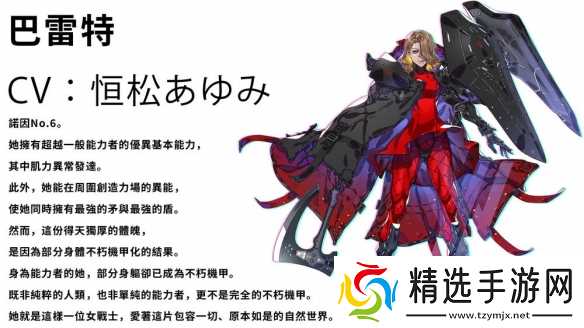 《机甲战魔:神话之裔》公开统制局最强部队“诺因”