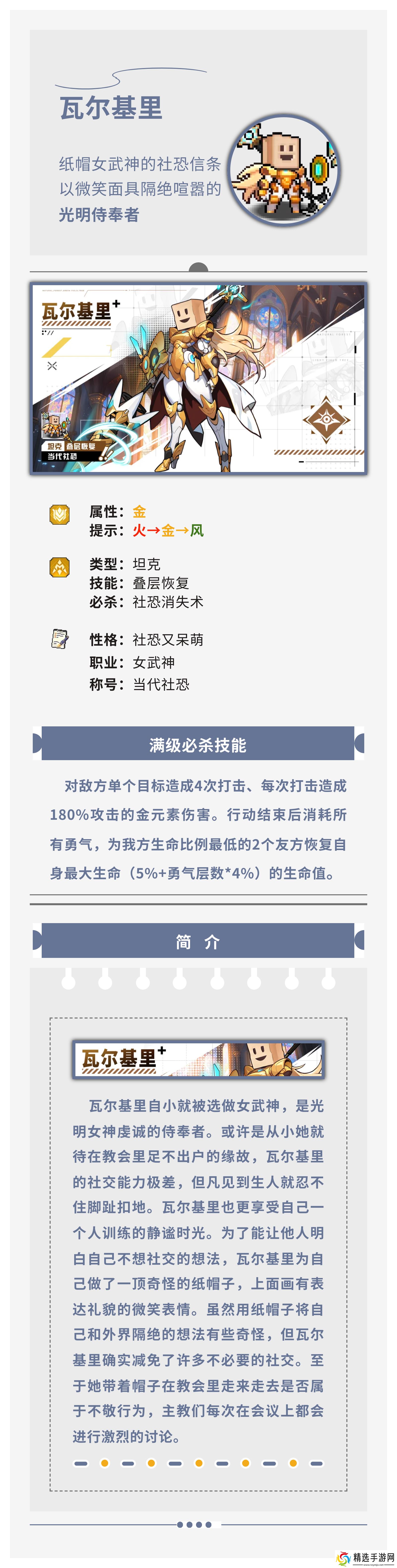 龙王大人社恐女武神瓦尔基里解析:纸帽下的神圣守护