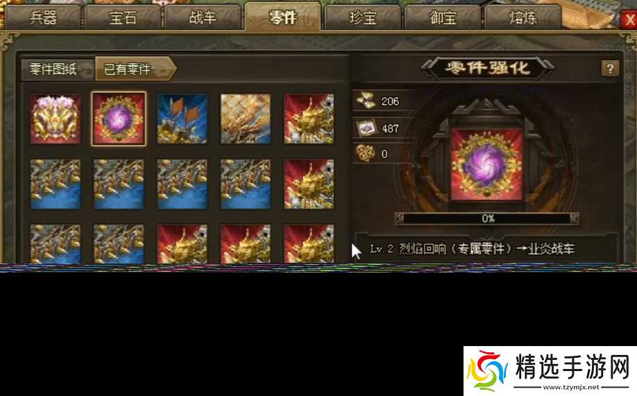 攻城掠地喷火战车怎么打造的