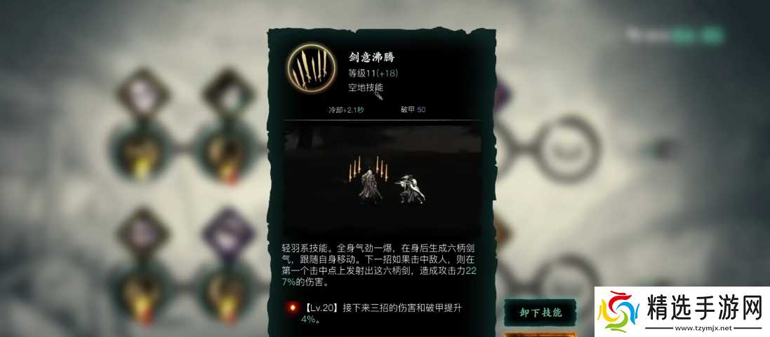 影之刃3剑意沸腾装什么心法