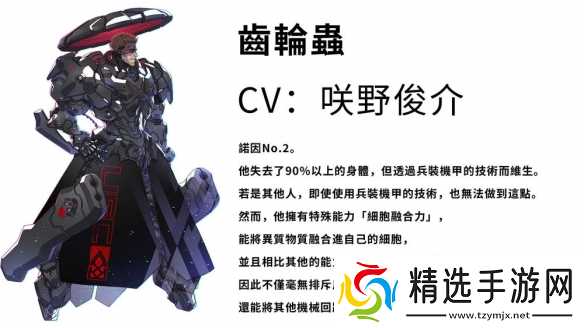 《机甲战魔:神话之裔》公开统制局最强部队“诺因”