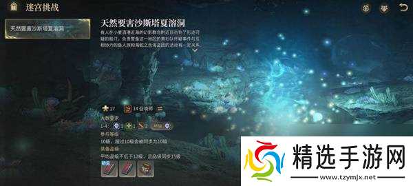 《最终幻想14:水晶世界》天然要害沙斯塔夏溶洞副本攻略