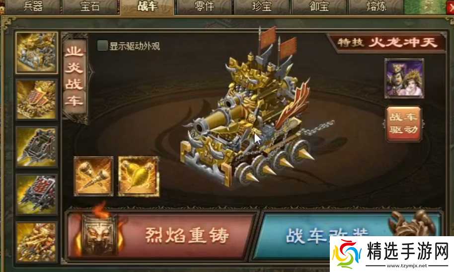 攻城掠地喷火战车怎么打造的