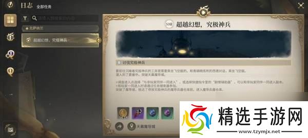 《最终幻想14:水晶世界》究极神兵破坏作战副本攻略