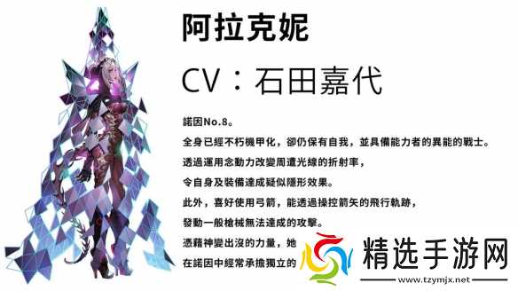 《机甲战魔:神话之裔》公开统制局最强部队“诺因”