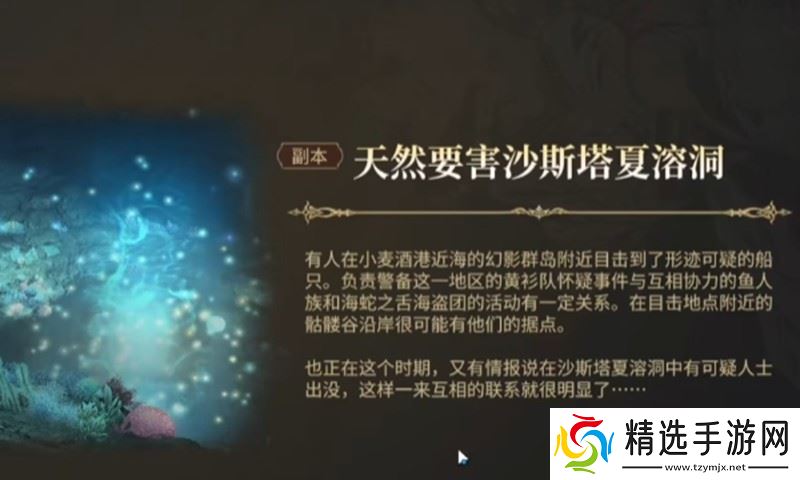 最终幻想14沙斯塔夏溶洞怎么打 溶洞副本通关攻略