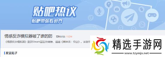 《情感反诈模拟器》争议不断:到底是谁在破防?