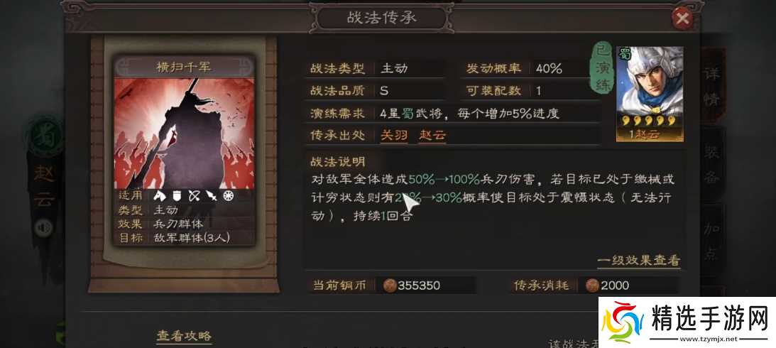 三国志战略版赵云开荒配什么战法