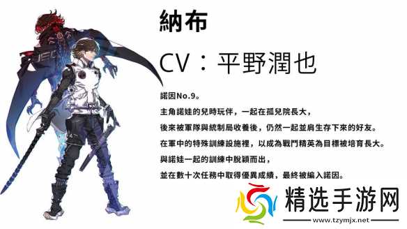 《机甲战魔:神话之裔》公开统制局最强部队“诺因”