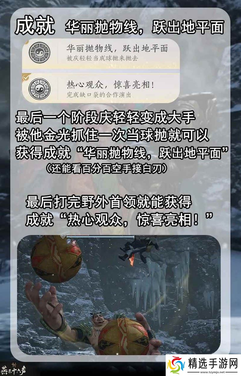 燕云凉州野外首领 缺口袋把戏团成就获取攻略