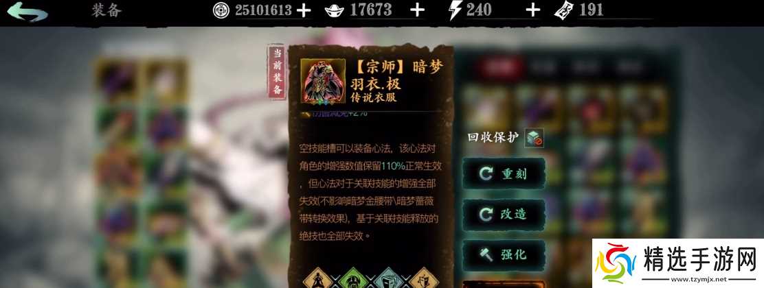 影之刃三暗梦羽衣怎么做