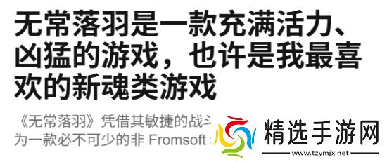 外媒高度评价《明末》试玩：国产类魂新星 颇具潜力
