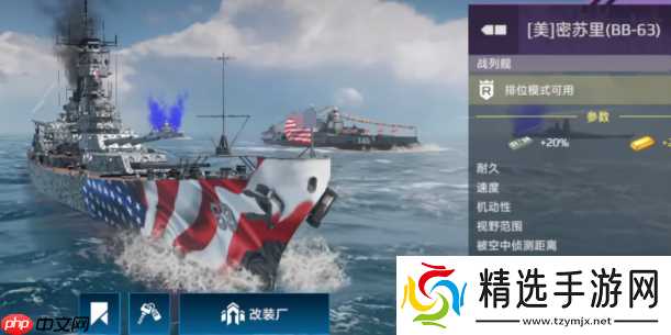 现代战舰密苏里号深度评测：防空堡垒的荣光与局限