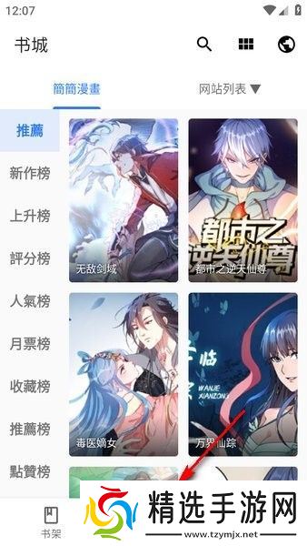 全是漫画官方正版 全是漫画 下载