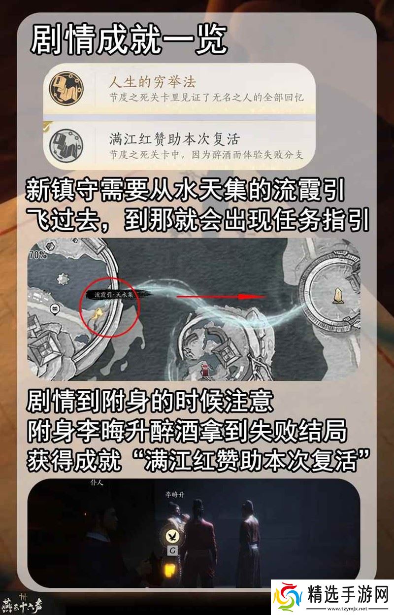 燕云凉州镇守节度之死 剧情两个成就获取攻略