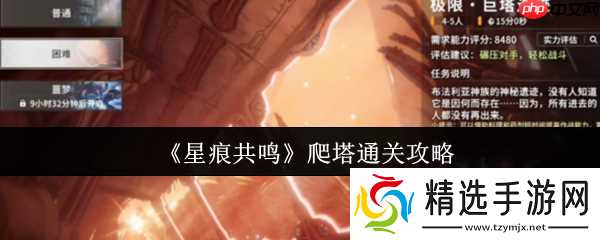 征服天空神殿！星痕共鸣巨塔遗迹终极通关指南