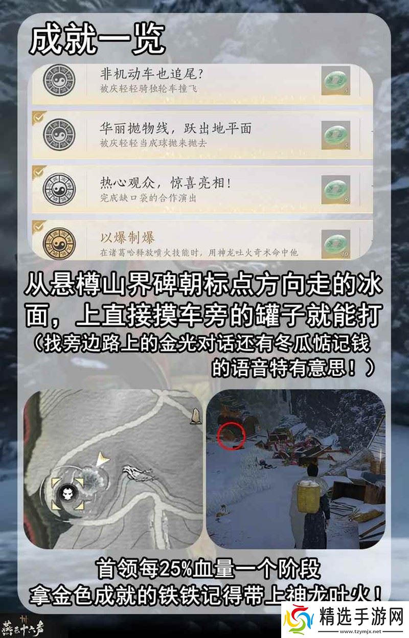 燕云凉州野外首领 缺口袋把戏团成就获取攻略