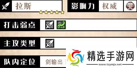 歧路旅人大陆的霸者拉斯是什么 拉斯技能介绍一览