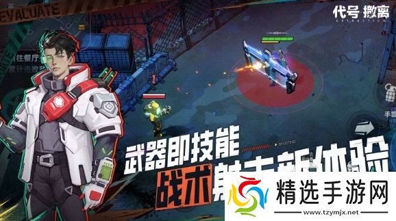 代号撤离怎么下载 代号撤离游戏下载链接分享