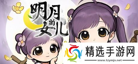 武侠×女儿养成《明月的女儿》携50+结局登陆Steam，文本量翻倍！