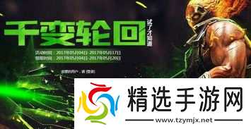 CF千变轮回活动到底香不香?老司机带你扒一扒!