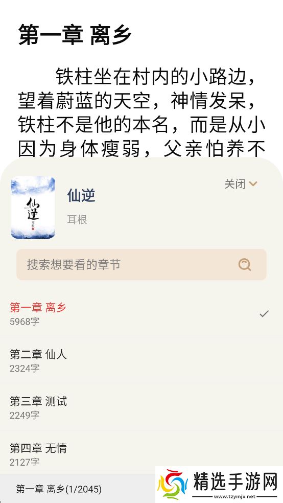 一键书阁app官方版
