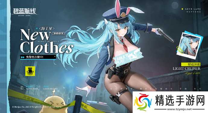 碧蓝航线海王星兔警官办案中获取方法 海王星兔警官办案怎么获取