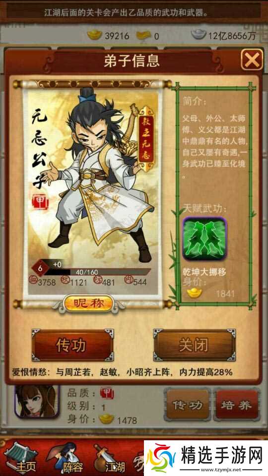 大掌门2小李红的阵容缘分如何搭配