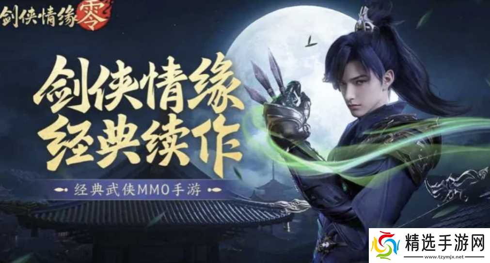 剑侠情缘零哪个职业好？新手玩家职业选择攻略