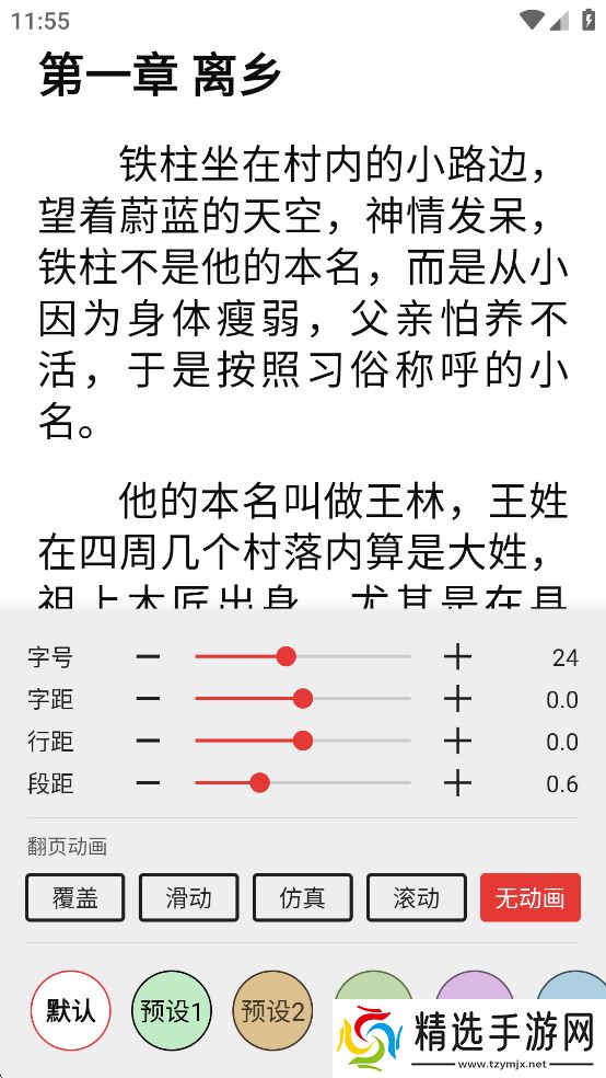 一键书阁app官方版