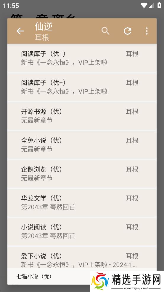 一键书阁app官方版