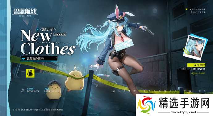 碧蓝航线海王星兔警官办案中获取方法 海王星兔警官办案怎么获取