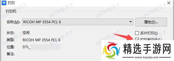 如何使用“打印到文件”功能 如何使用“打印到文件”功能