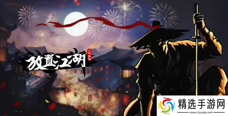 放置江湖正气值怎么刷