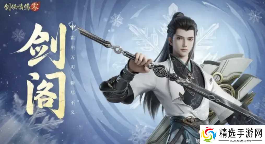 剑侠情缘零哪个职业好？新手玩家职业选择攻略